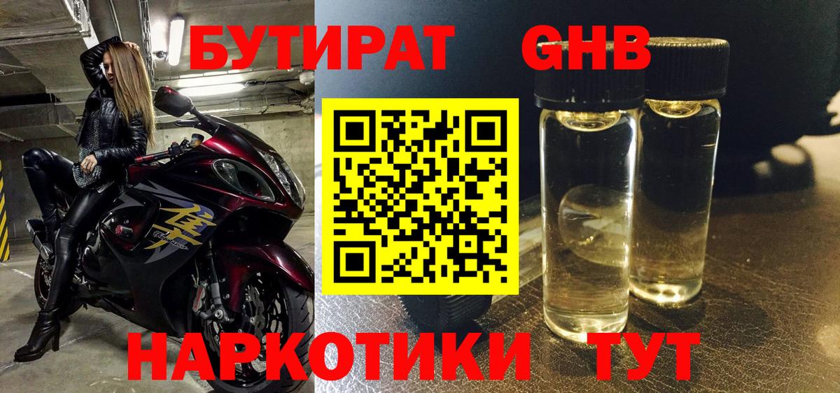 БУТИРАТ BDO 33% Тольятти