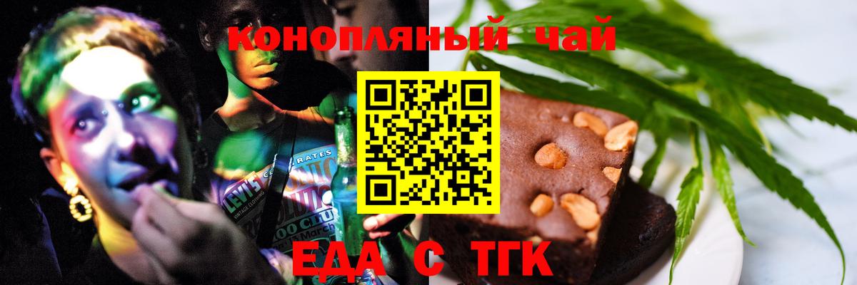 Еда ТГК конопля  Вход с VPN  Тольятти 