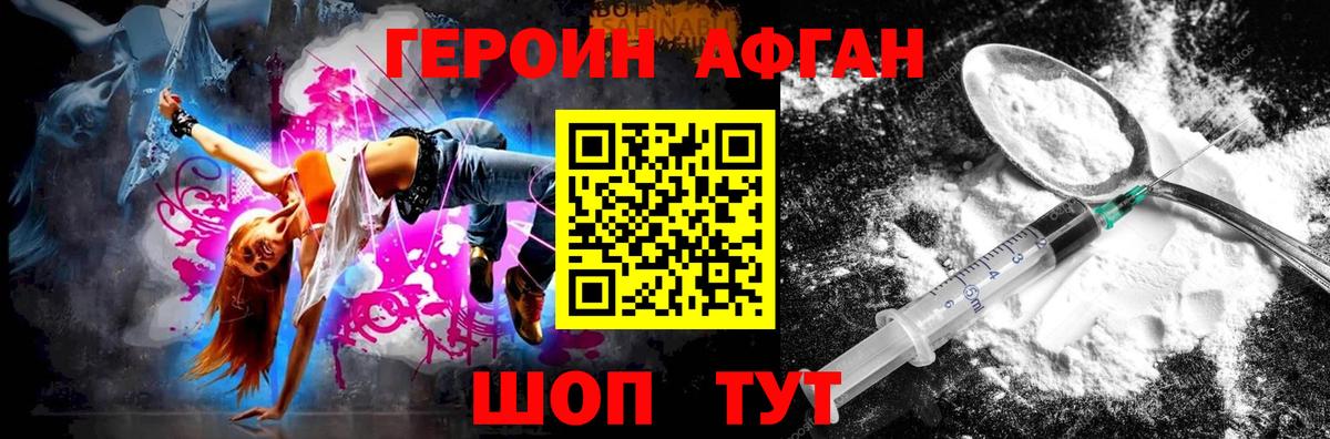 Тольятти  Героин  Вход с VPN  Героин Афган 
