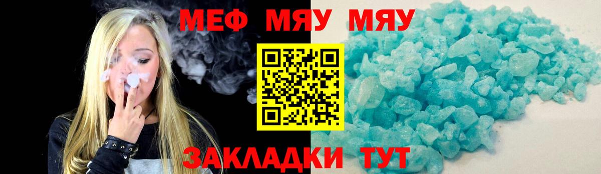 Меф мяу мяу мука Тольятти