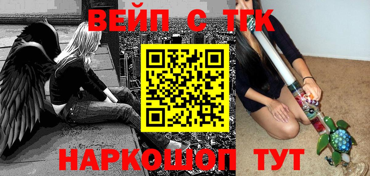 ТГК жижа  Вход с VPN  Тольятти 
